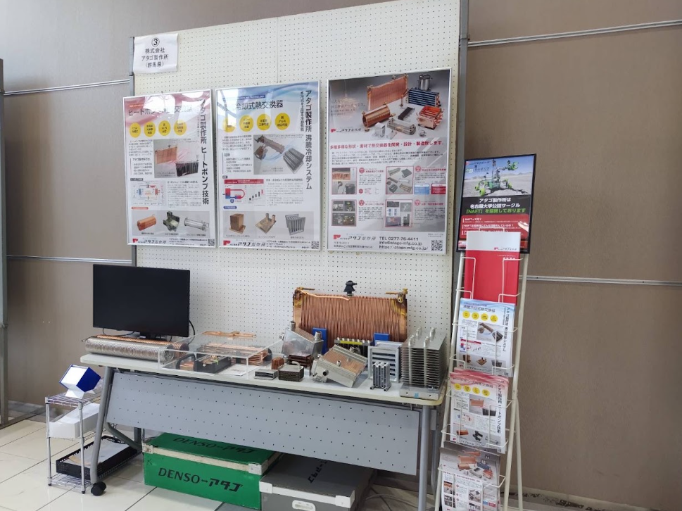 産総研中堅中小企業交流会におけるアタゴ製作所の展示ブース